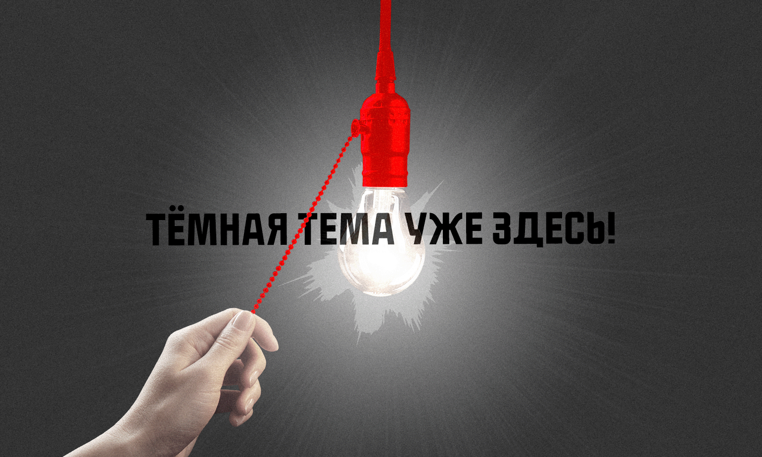 InB_BlackTheme_NewsCover_770x462_RU_16sep26 Тёмная тема портала и почты Inbox.lv