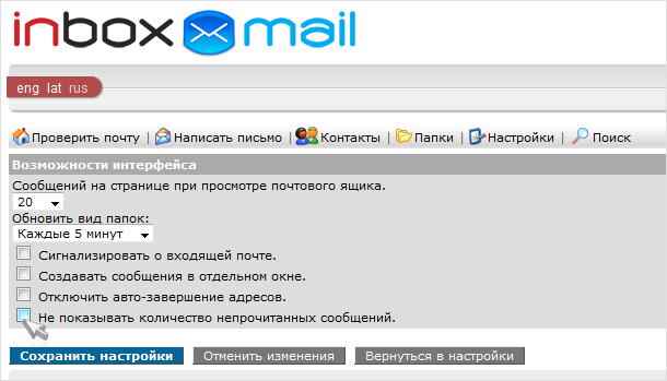 Инбокс ру войти. Inbox uz почта. Inbox.ru. Электронка инбокс. Почта инбокс.