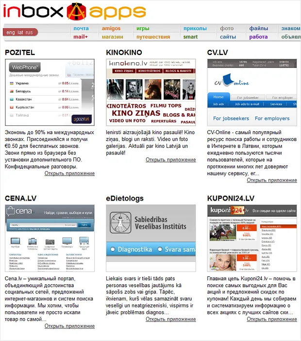Inbox Apps — самые интересные веб аппликации в одном месте