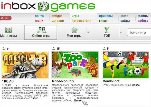 Еще более детальная информация о наших Online играх сразу в Inbox Games!