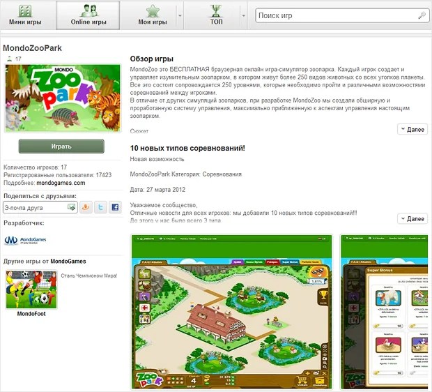 Еще более детальная информация о наших Online играх сразу в Inbox Games!
