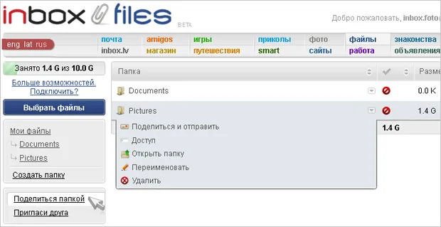 Поделитесь с друзьями сразу всей папкой с файлами на Inbox Files