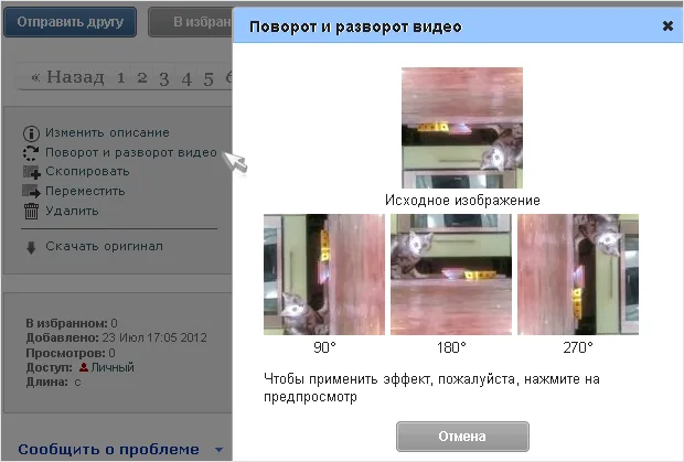 Возможность переворота видео на Inbox Foto
