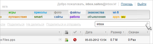 Новинка в Inbox Mail & Files: добавление файлов к письму в виде ссылок