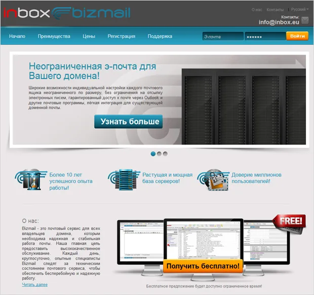 Inbox Bizmail — доменная почта для каждого!