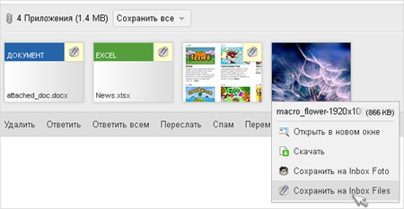 Inbox Mobile: доступно нативное приложение для Android версии 4.0 и выше
