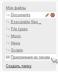 Сохранение приложений из почты в Inbox Files
