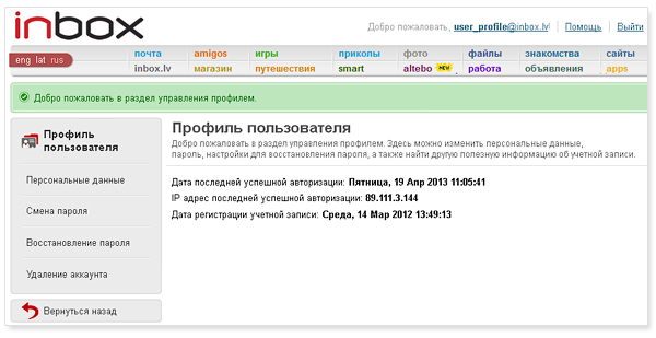 Inbox Mobile: доступно нативное приложение для Android версии 4.0 и выше