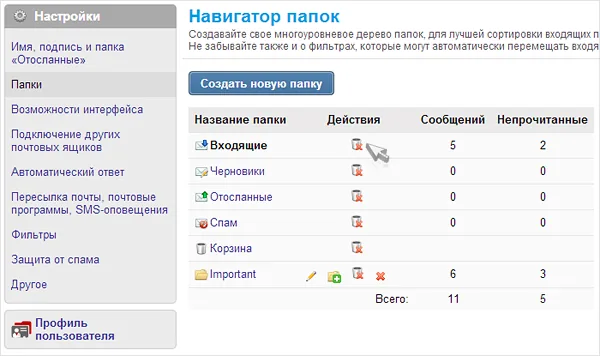Inbox Mail: удаление сразу всех писем из любой папки