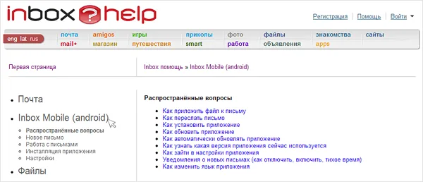 Раздел «Помощь» по мобильному приложению Inbox Mobile