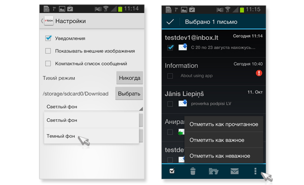 Inbox Mobile: работа с несколькими почтовыми ящиками