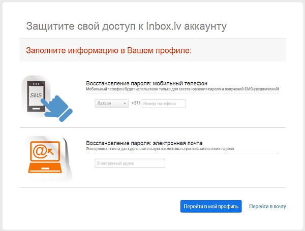 IMAP доступен для всех пользователей Inbox.lv!