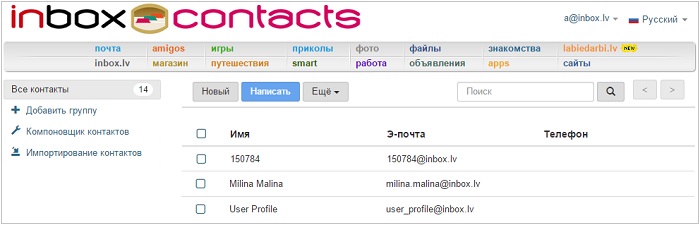 IMAP доступен для всех пользователей Inbox.lv!