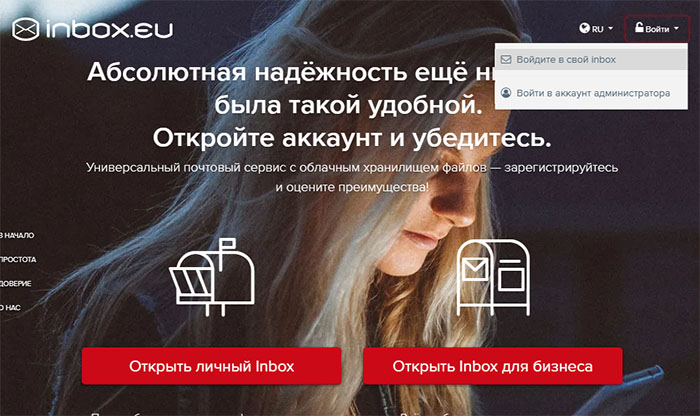 Абонемент Inbox Mail+ всего за 1 евро в месяц