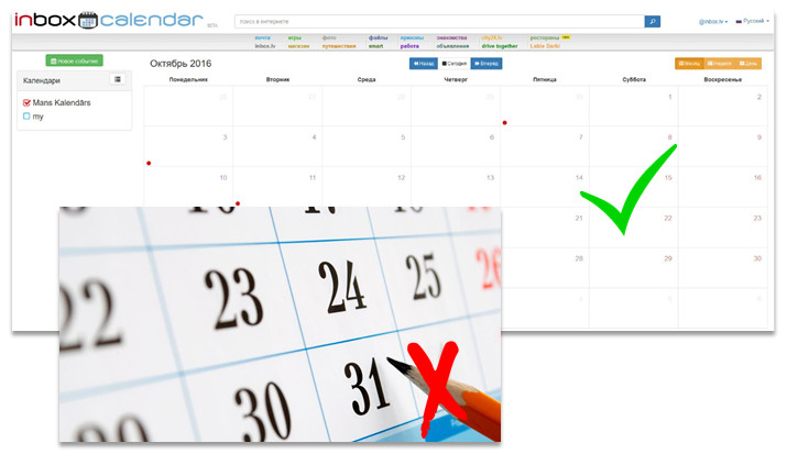 Inbox Calendar в Вашем телефоне!