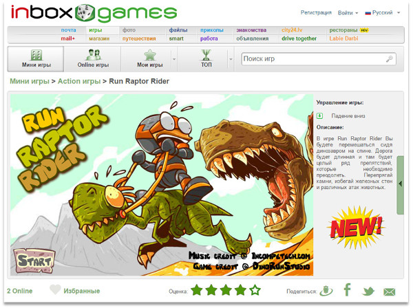Информативное пояснение к играм на Inbox Games!